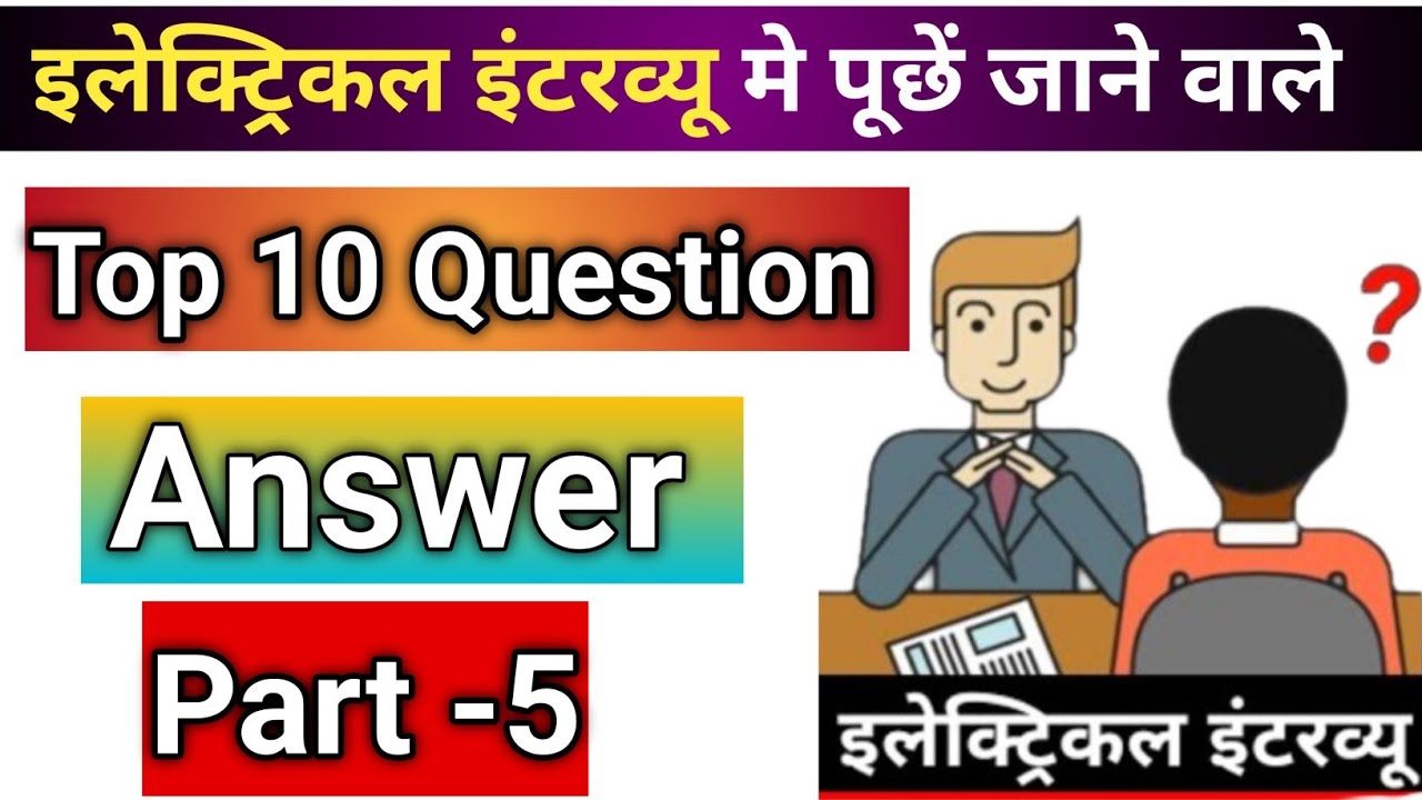 Electrician Most Important Questions । electrical knowledge । electrical