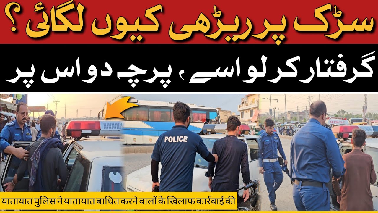 No tolerance against encroachment || Traffic Police Enforcement || Soch News HD 