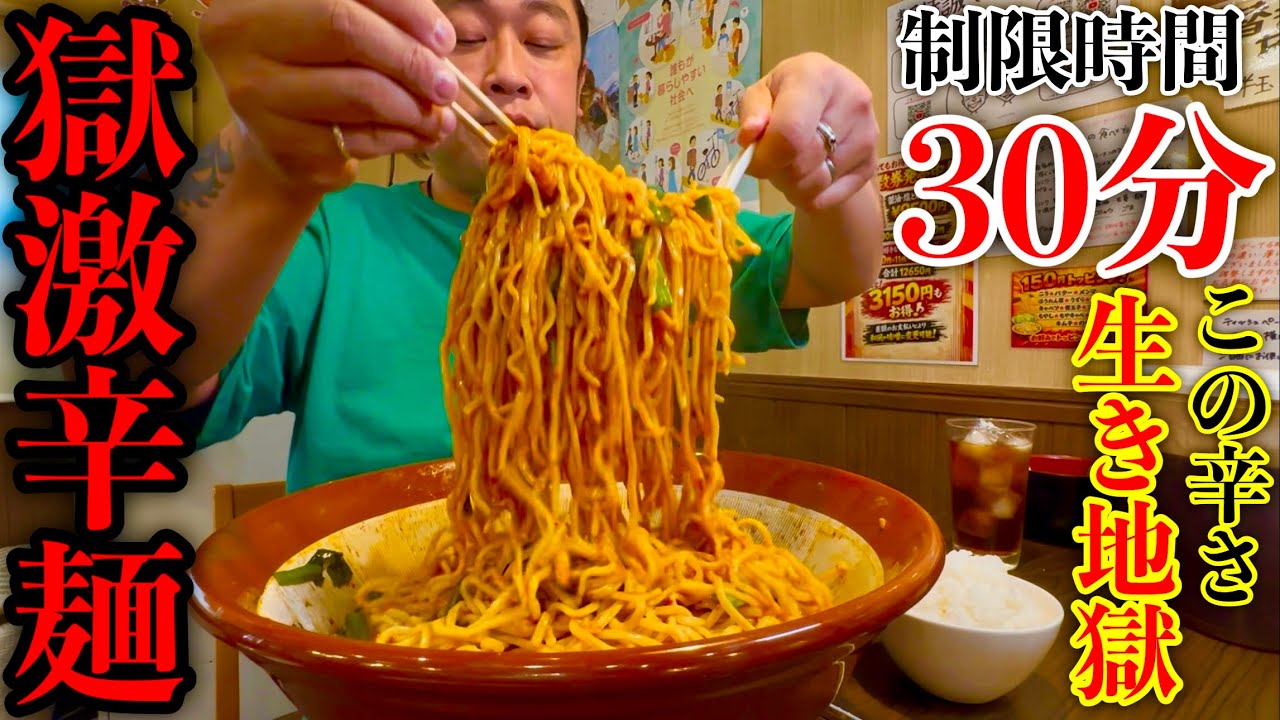 【大食い】マジでヤバい超激辛ラーメン（10玉）＆ライスセットを制限時間30分で挑んだ結果想像を超えた地獄絵図になりました。【MAX鈴木】【激辛】