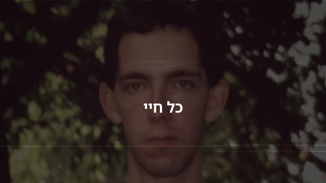 יונתן ילון - כל רגע