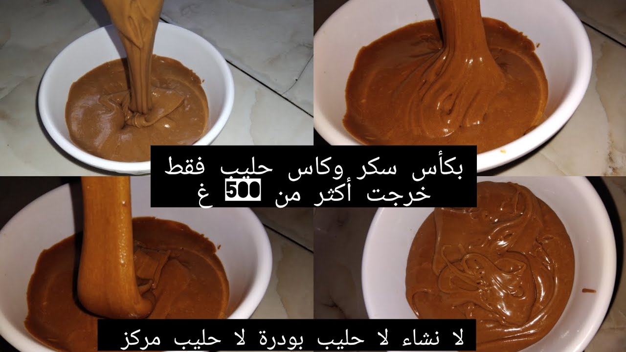 نيسلي كراميل أو توفيا كراميل لحشو الحلويات  بطريقة ساهلة ومبسطة فقط بكاس سكر خرجلي أكثر من 500 غ .