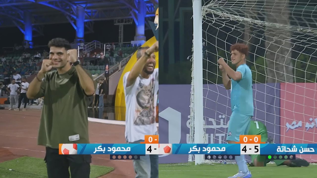 احتفال لاعب كابيتانو علي طريقة زيزو وشيكا في الركلات الترجيحية
