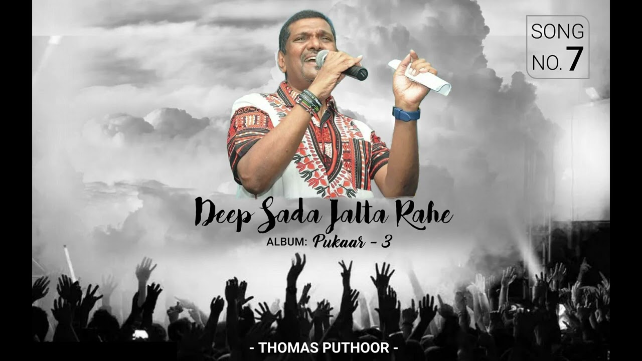 Deep Sada Jalta Rahe | Hindi Gospel Song | Thomas Puthoor - [Album: Pukaar 3]