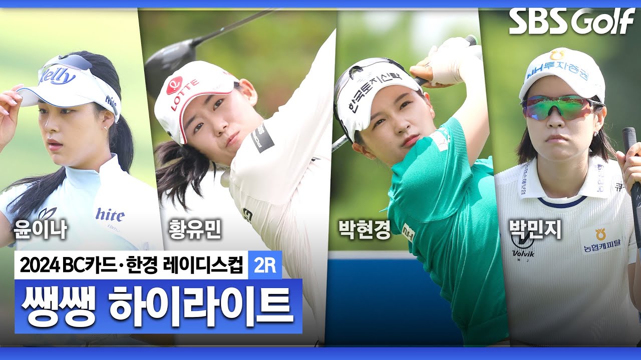 [2024 KLPGA] 21명이 단 3타 차?!? 첫날과 완전히 달라진 선두권!!! 👉 45분 몰아보기 쌩쌩 하이라이트_BC카드 · 한경 2R