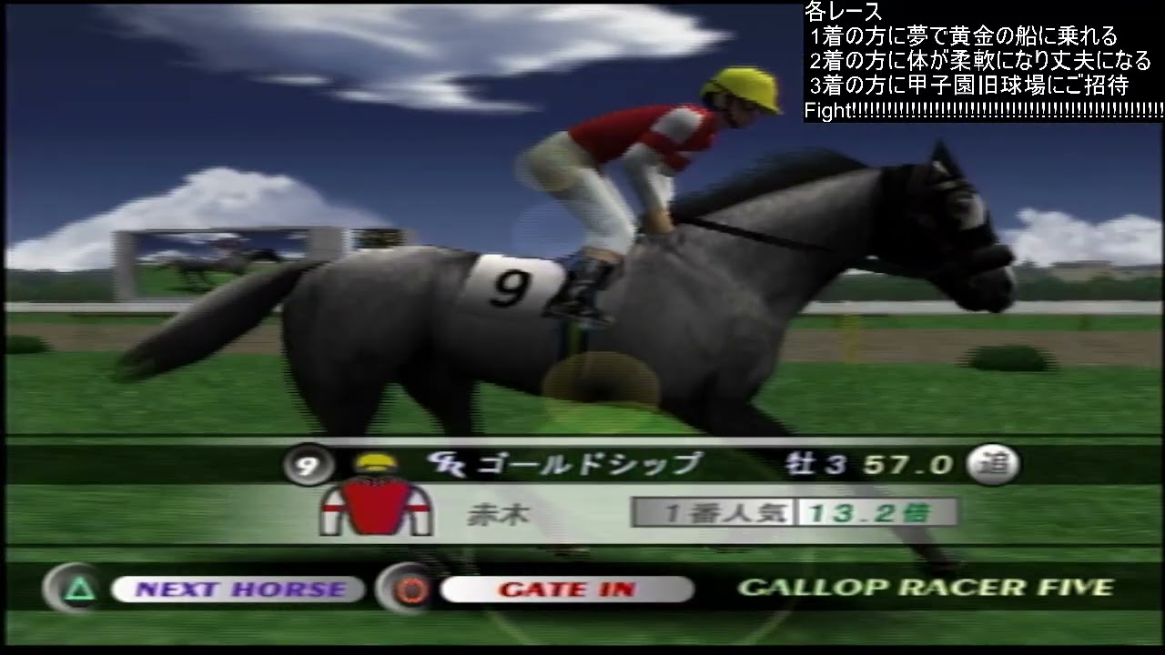 GR5　全頭ゴールドシップ杯　みんな賞品を目指して頑張ってね!!　ギャロップレーサー5
