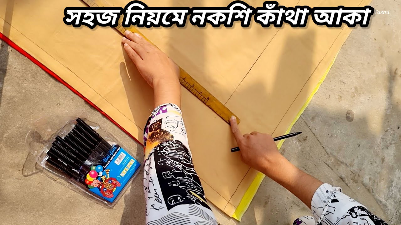 সহজে নকশি কাঁথার ডিজাইন আঁকা শিখুন/নকশী কাঁথা | nakshi kantha design,nakshi katha ||