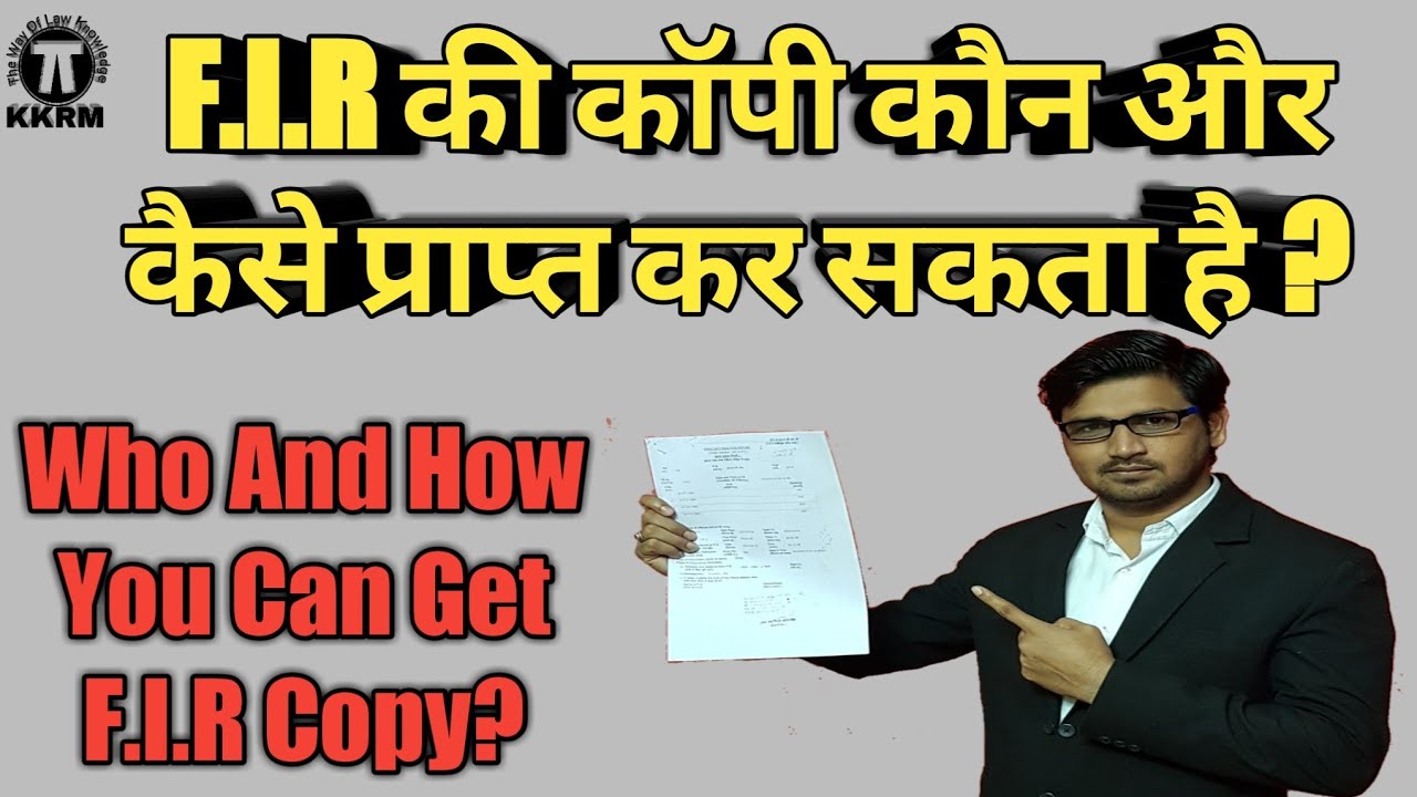 पुलिस से F.I.R की कॉपी कैसे लें? ! How To Get F.I.R Copy!By kanoon ki Roshni Mein