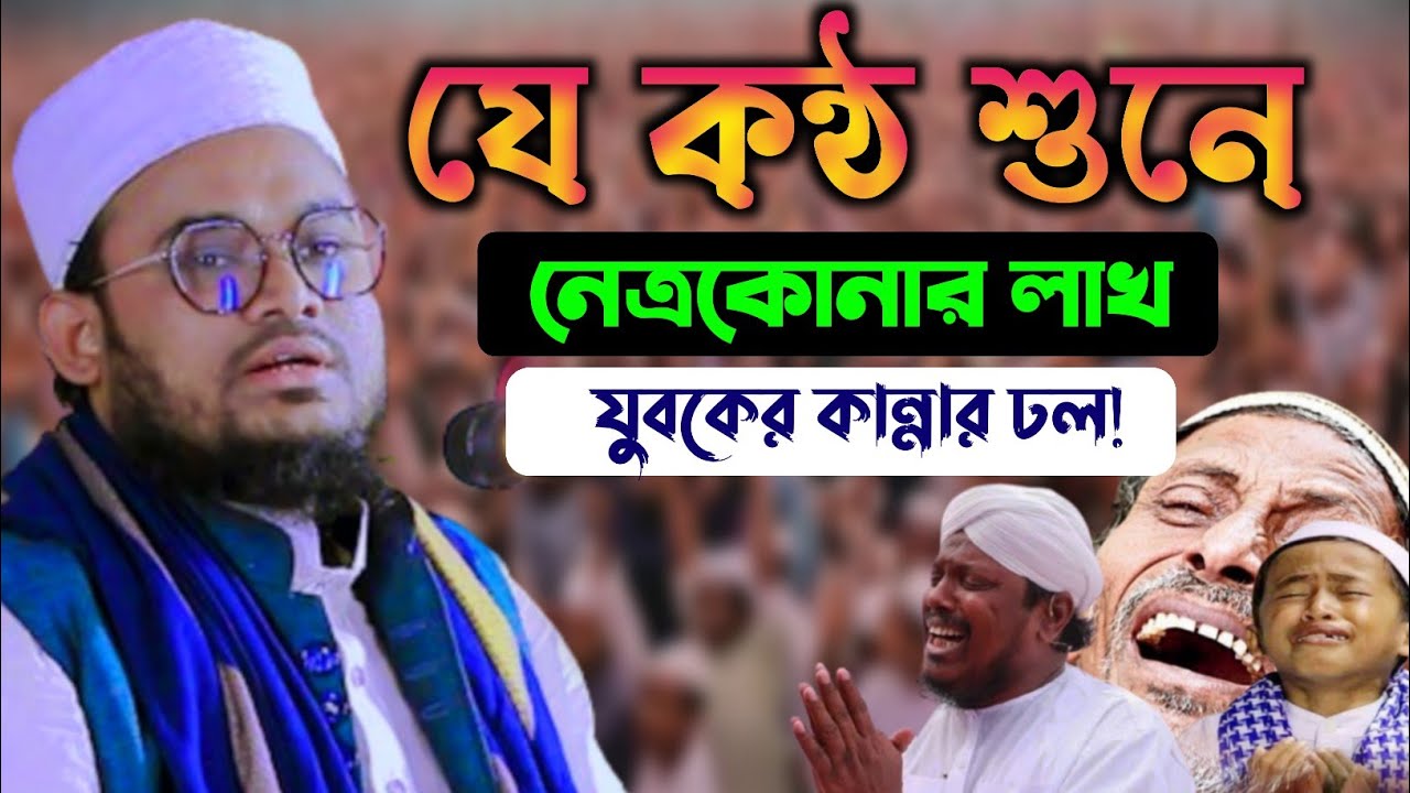 Kamal Uddin Kamali waz 2025। কামাল উদ্দিন কামালীর ওয়াজ।