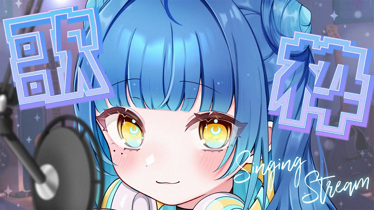 【歌枠】今日もおつかれさま💛ゲリラ配信ですがちょこっと歌います！！【汐海みつ】
