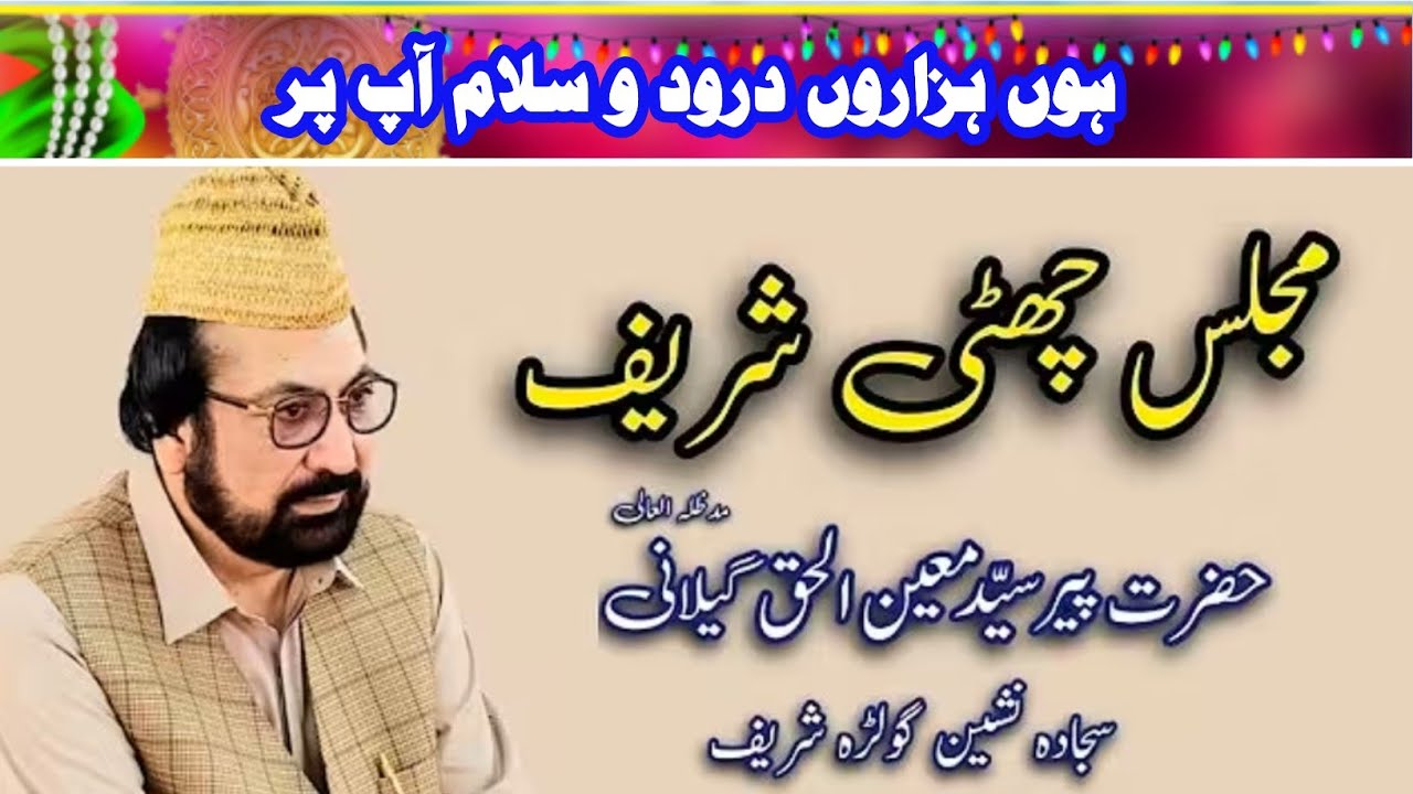 Hon Hazaroon Darood o Salaam Aap Per , Majlis e Chhaty Sharif LiveFrom Dera Moeenia Model Town 