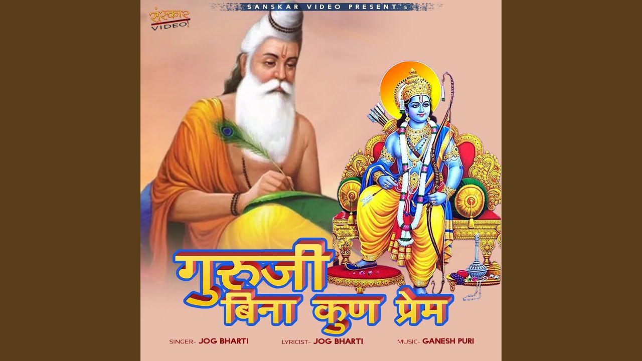 Guruji Bina Kaun Prem