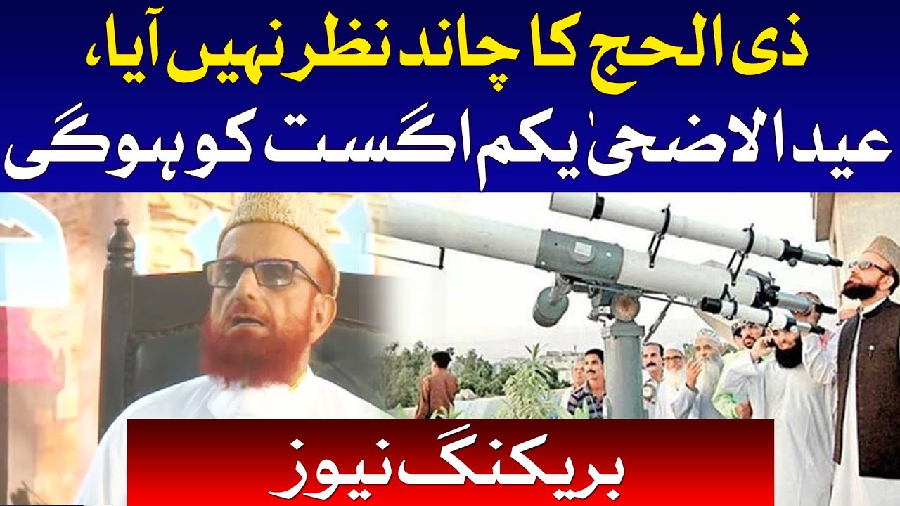 Zil Hajj moon not sighted, Eid Al-Adha begins on July 1 August 2020