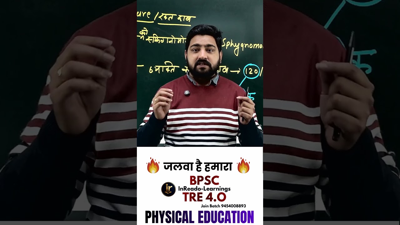 BPSC TRE 4.O Physical Education | BPSC Physical Education Class | By Rajesh Sir