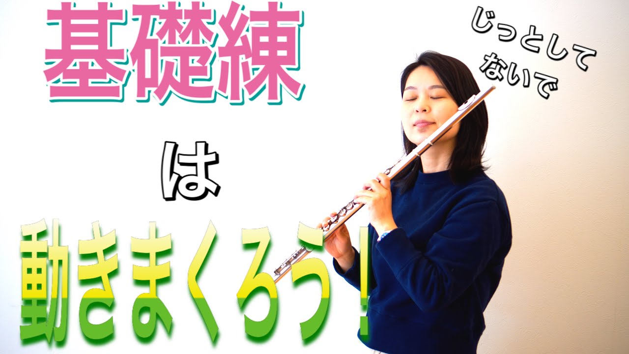動いて練習してもいいんです！#59