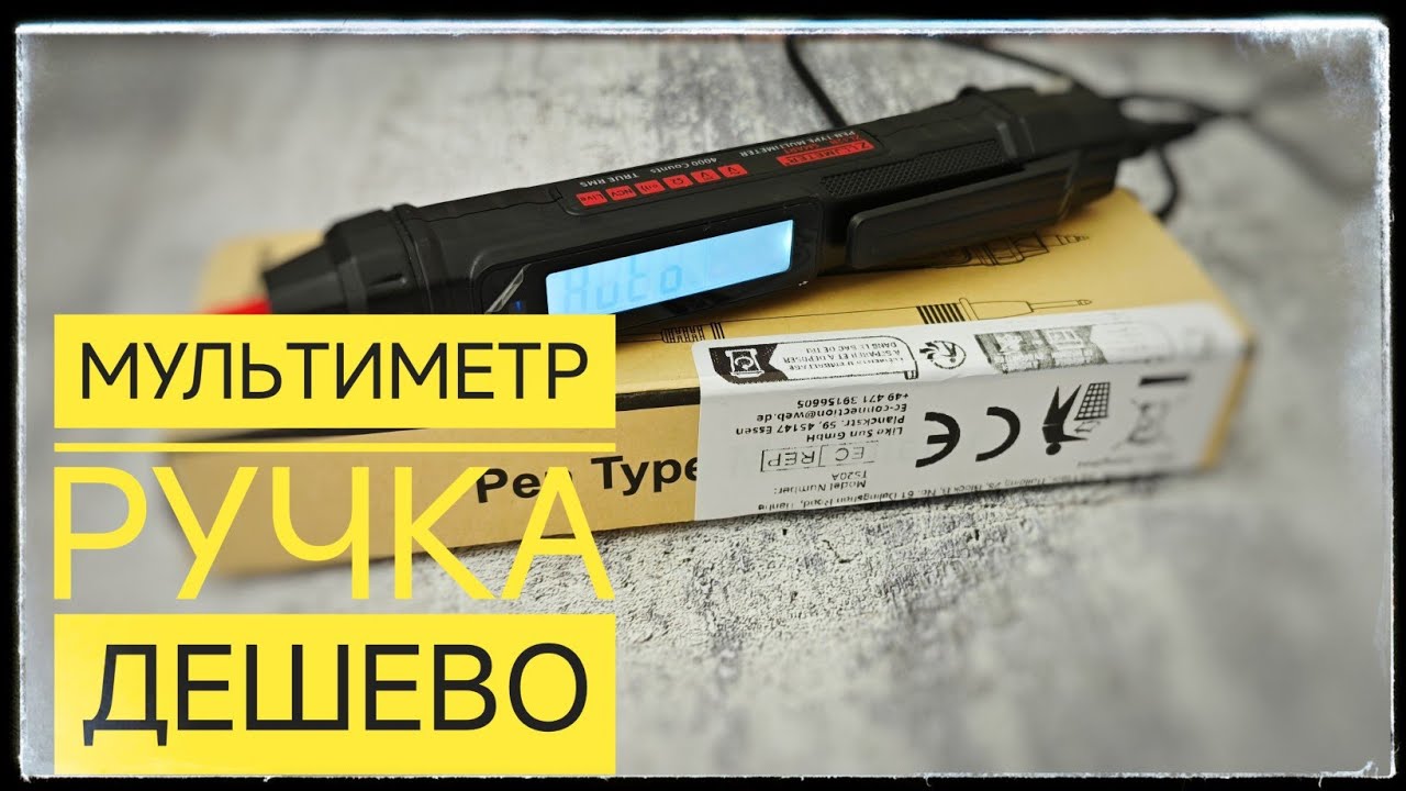 Вау что я купил на алиэкспресс за 400 рублей. Товары за 2 бакса. Мультиметр ручка