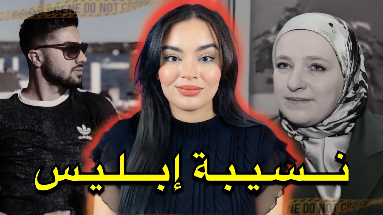 القصة الحقيقية و الكاملة للأستادة فتيحة لي لقاوها مقـ ـتولة وسط دارها فالمحمدية🇲🇦 مع دلائل حصرية⚠️