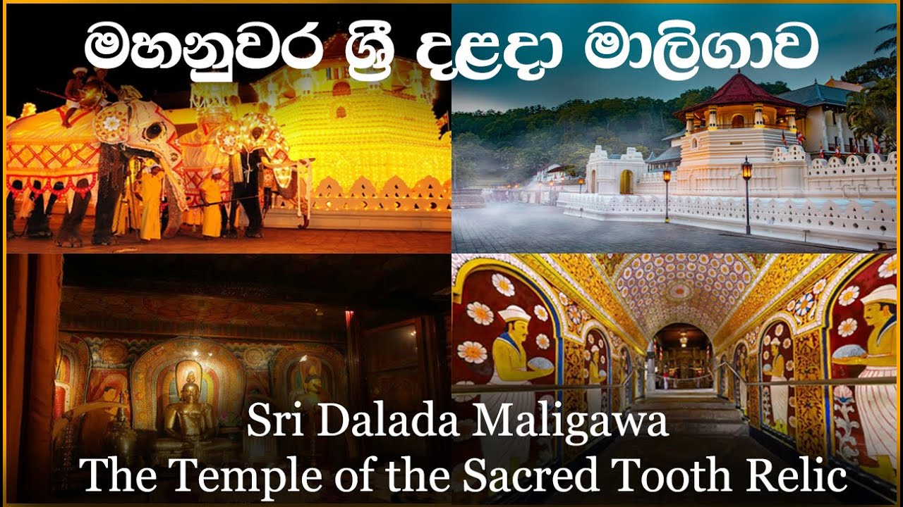 Sri Dalada Maligawa | Temple of the Sacred Tooth Relic | මහනුවර ශ්‍රී දළදා මාලිගාව