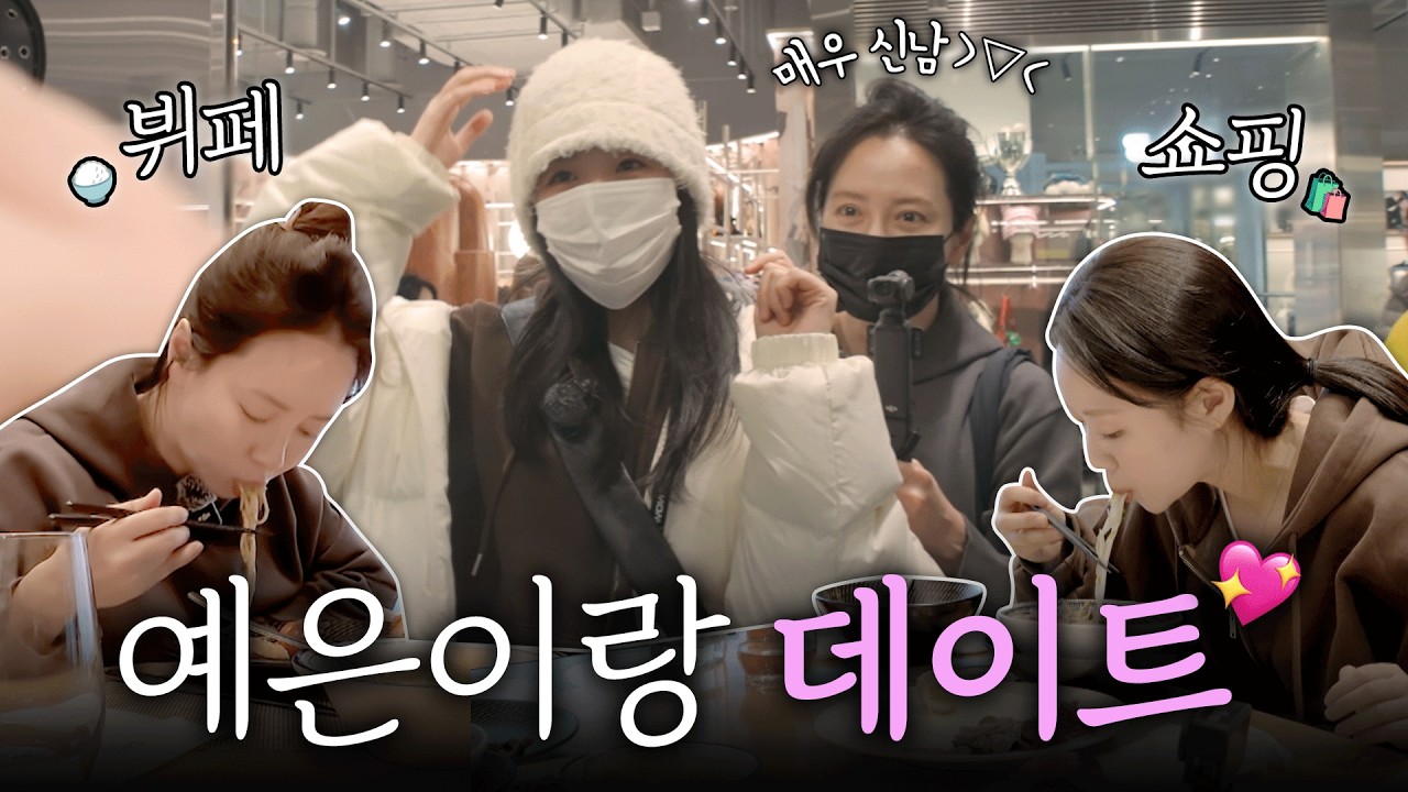 송지효 지예은 커플룩 입고 데이트 하는 영상 ft.페어몬트 호텔뷔페, 더현대 쇼핑 (EN)