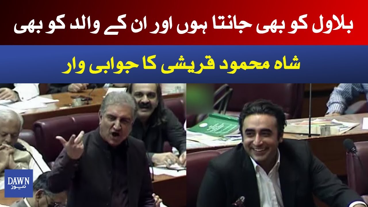 Shah Mehmood Qureshi's retaliatory attack on Bilawal Bhutto | Dawn News