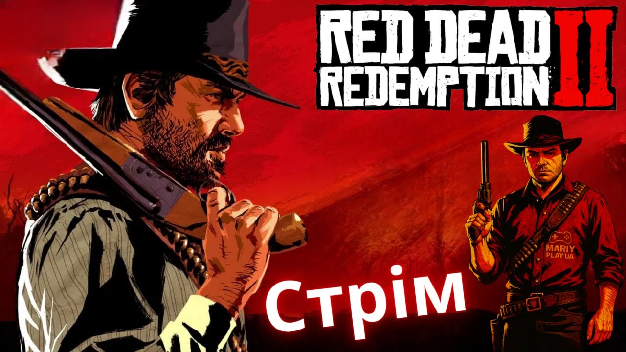Red Dead Redemption 2  | Шлях Артура: Шикарні плани Датча! | Стрім 15