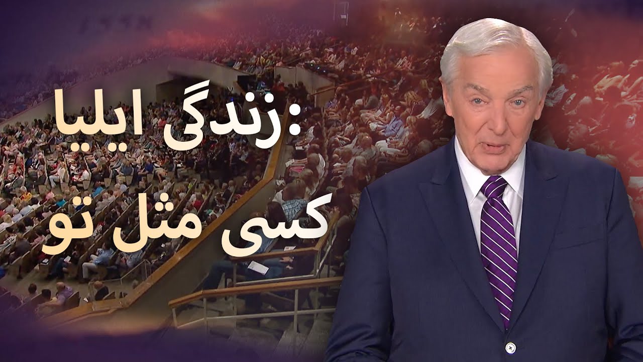 زندگی ایلیا: کسی مثل تو
