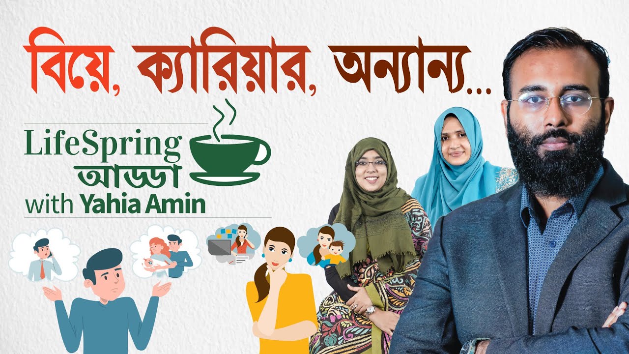 বিয়ে, ক্যারিয়ার, অন্যান্য | Yahia Md Amin