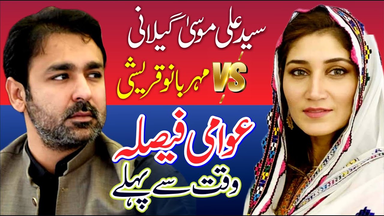 Awami survey NA 157 : Waqt Se Phly awam Ka faisla -multan today