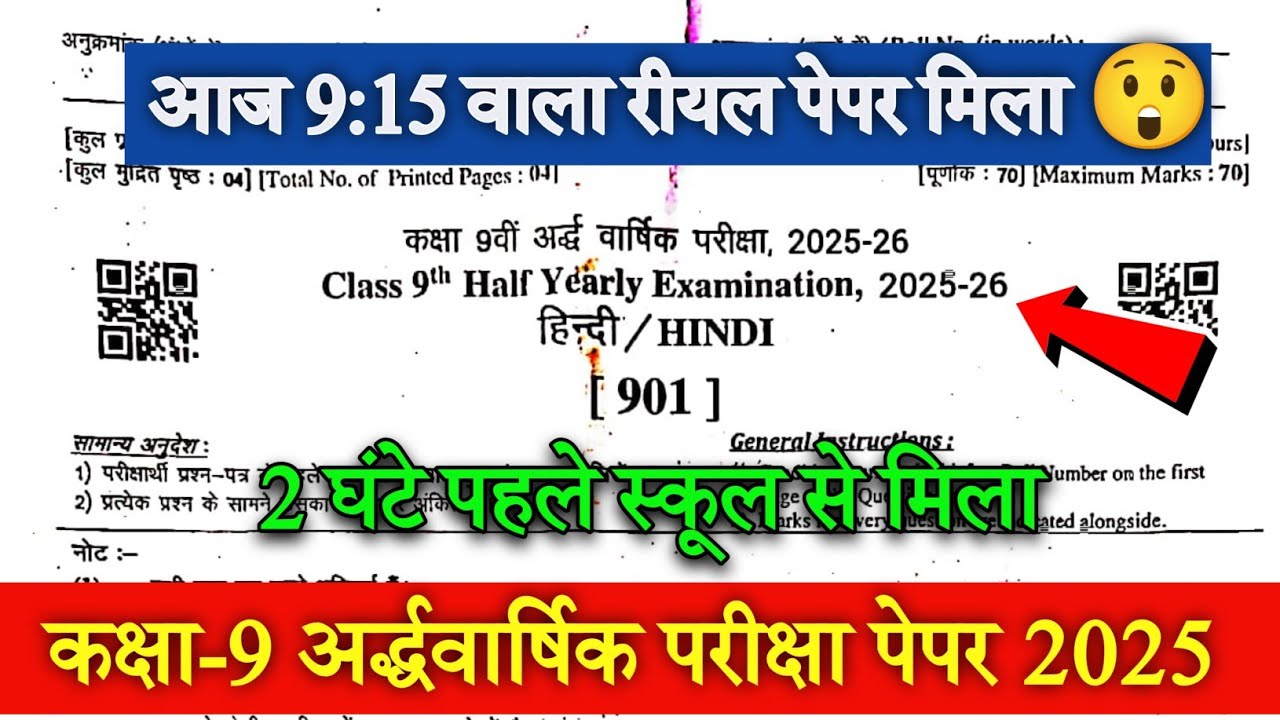 Rbse Class 9 Hindi Half yearly exam paper 2025 | Rajasthan Hindi Ardhvarshik Kaksha 9 paper 2025