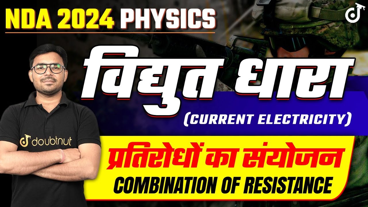Current Electricity (विद्युत धारा) Physics NDA 2024 प्रतिरोधों का संयोजन (Combination of Resistance)