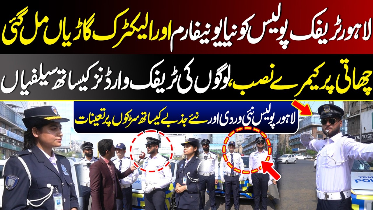 Lahore Traffic Police Modernized With New Uniform And Electric Vehicles | Tv Today Digital