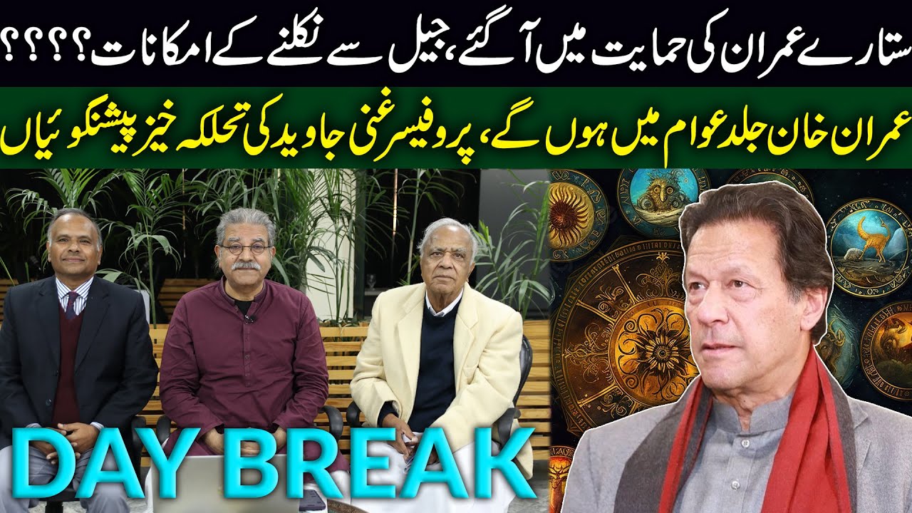 DAY BREAK WITH PROFESSOR GHANI JAVED | SAMI IBRAHIM | 66 News |Live