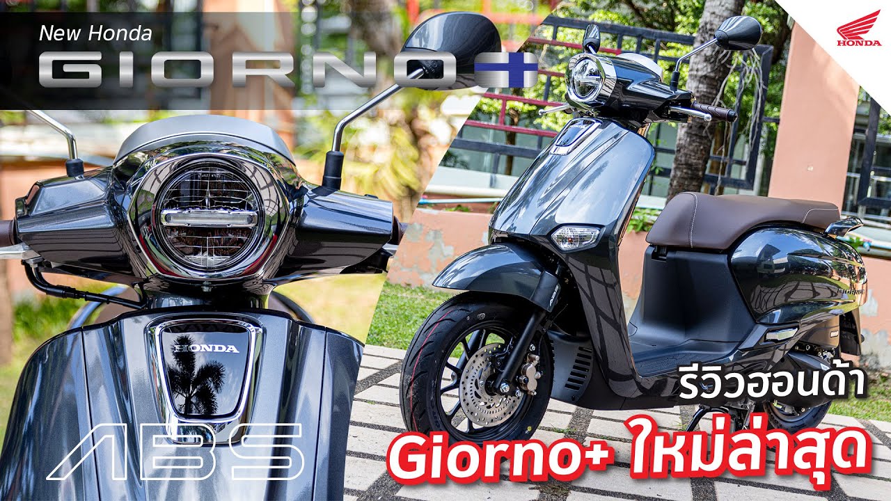 All New Honda Giorno+ ใหม่ล่าสุด แนะนำตัวท็อป รุ่น เบรก ABS