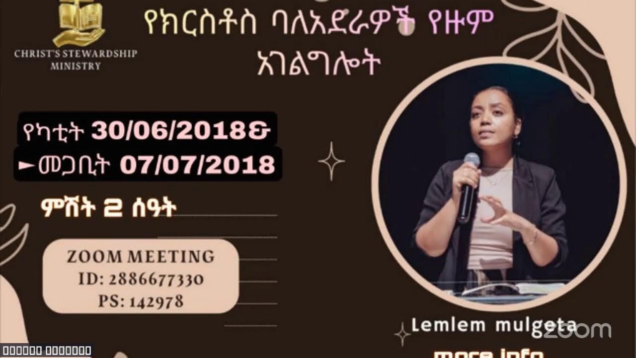 የክርስቶሰ ባለኣደራዎች's Personal Meeting Room