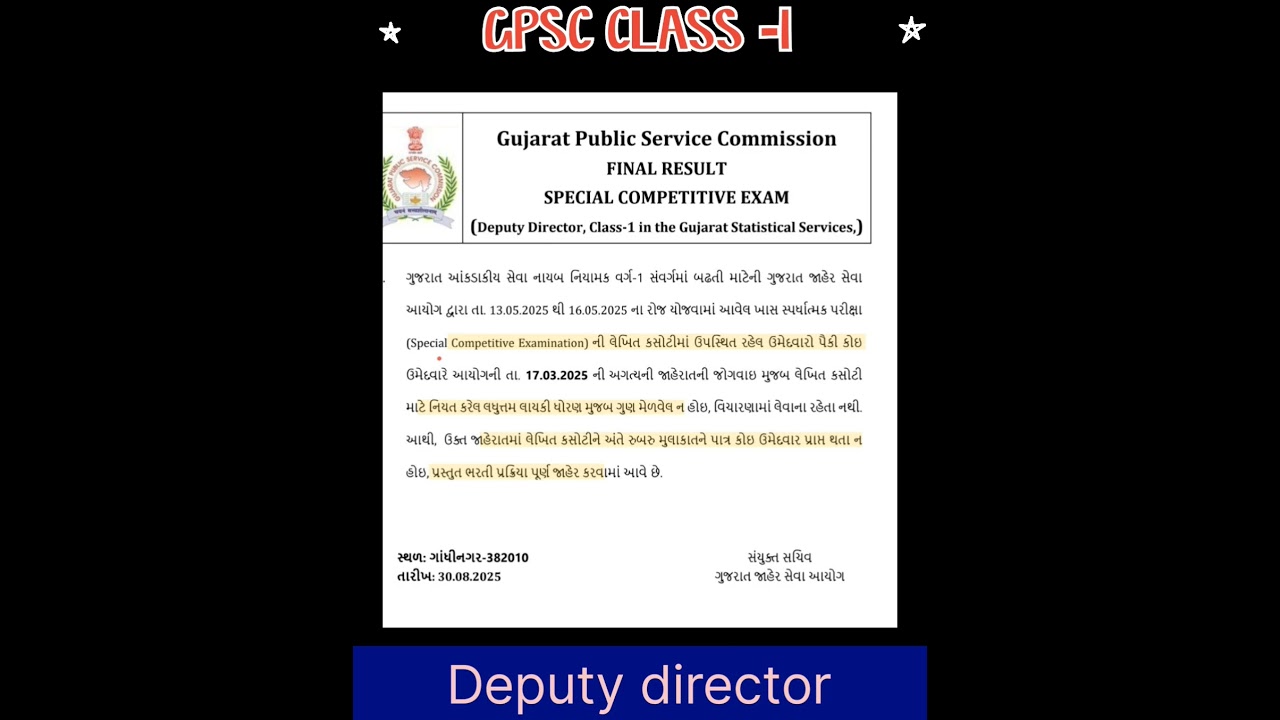 GPSC CLASS-1 Final result | GPSC Deputy director result | #gpsc #deputydirector #result #shorts #yt