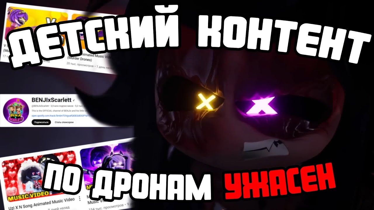 Как фанаты Дронов-Убийц с контент-фермерами воевали (feat. @EshFlameher, @HenrykVirsten)