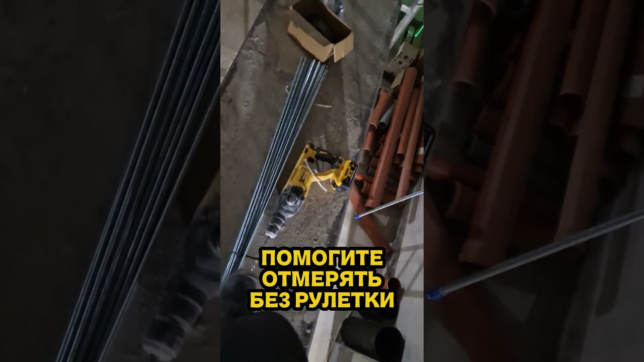 ПОМОГИТЕ ОТМЕРЯТЬ БЕЗ РУЛЕТКИ! #работавпольше #workinpoland #ЭЛЕКТРОМОНТАЖ