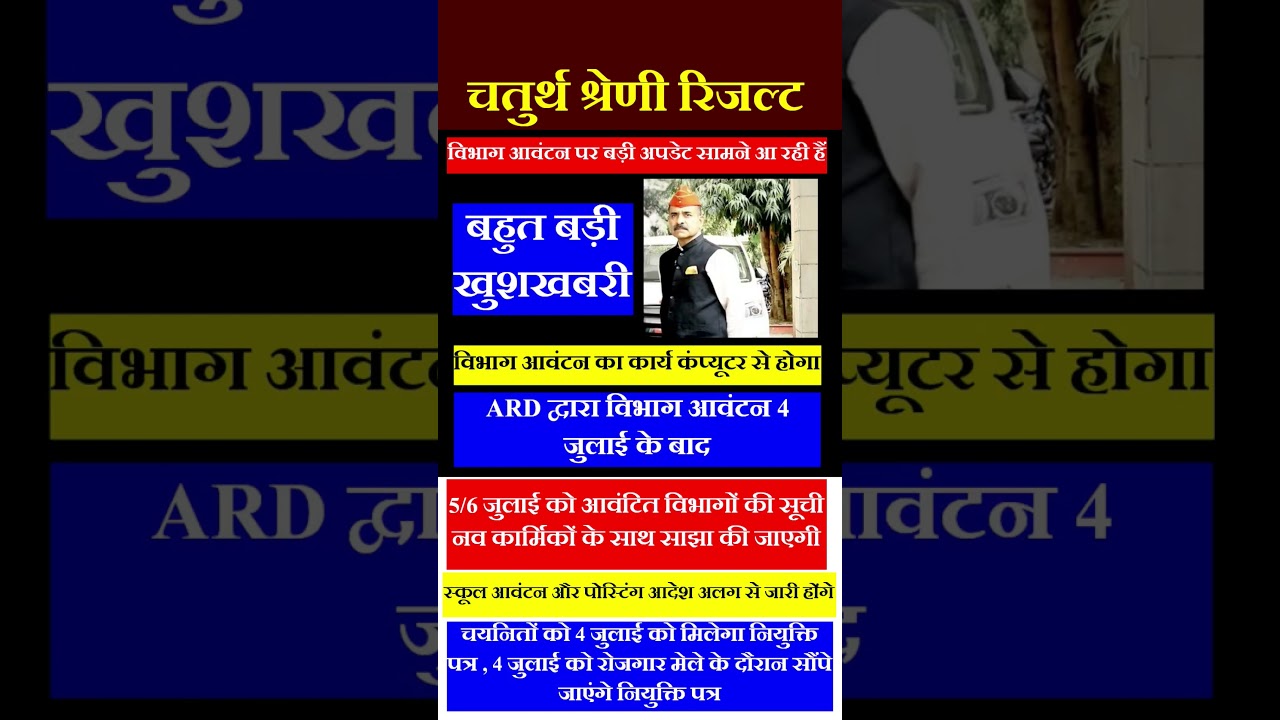 4th grade result | REET Result | VDO, patwari result | #4thgrade #reet #newvacancy #gk #reetmains