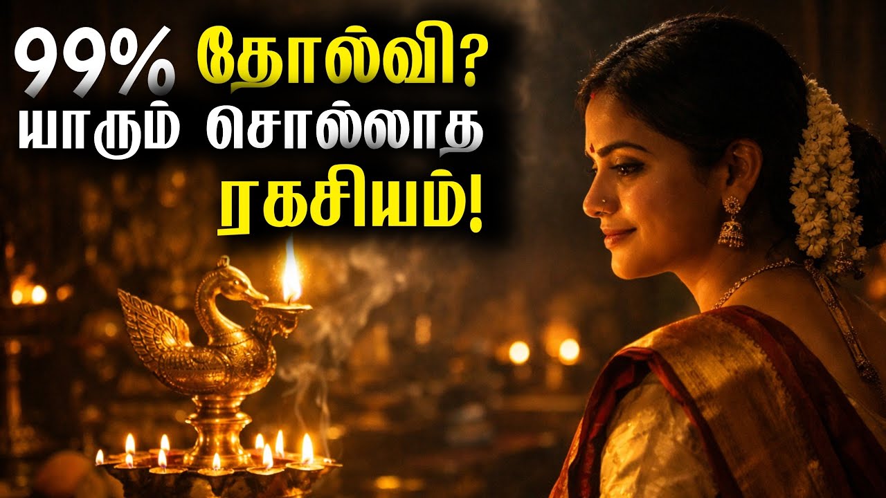 மில்லியன் கணக்கில் பணம் வர பிரம்ம முகூர்த்த ரகசியம்! 🤫 யாரும் சொல்லாத 5-வது ரகசியம்!