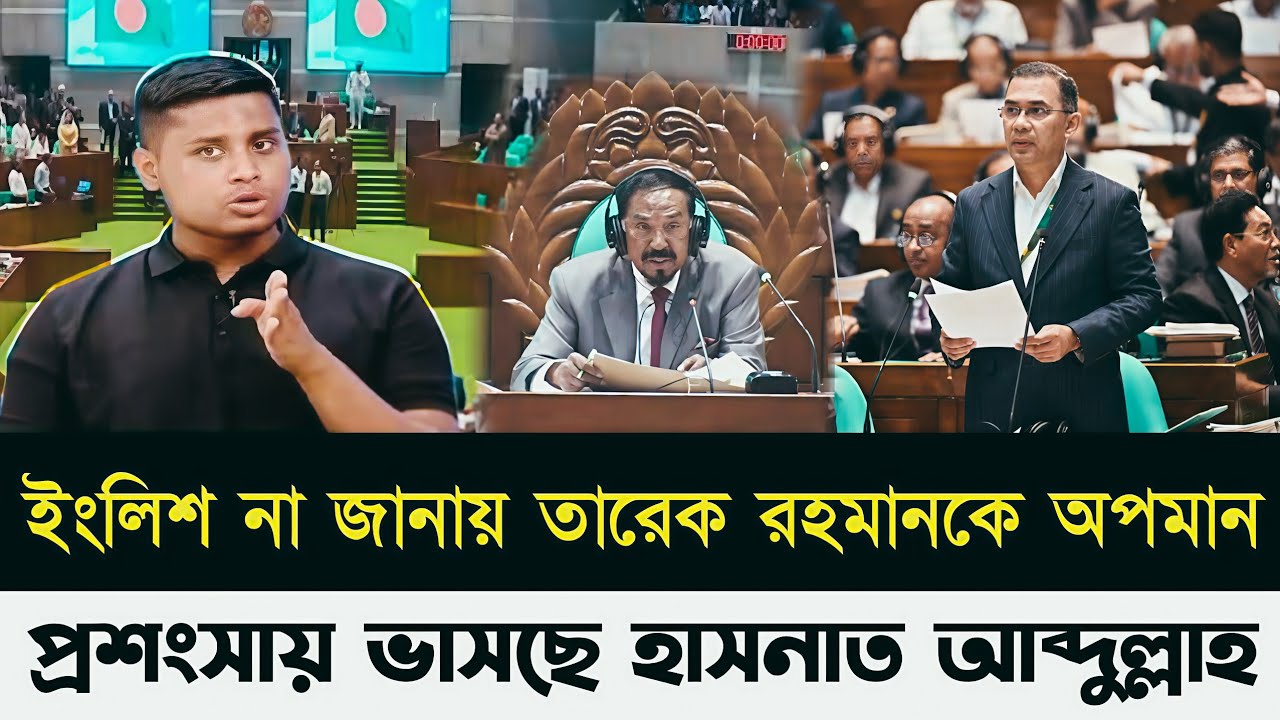 ইংলিশ না জানায় তারেক রহমানকে অপমান প্রশংসায় ভাসছে হাসনাত আব্দুল্লাহ!! Golam Maula Rony talk show 