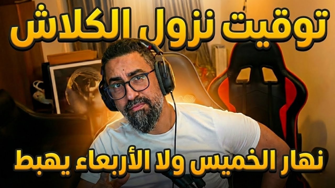 Psyco m يقول وقتاه يهبط الكلاش