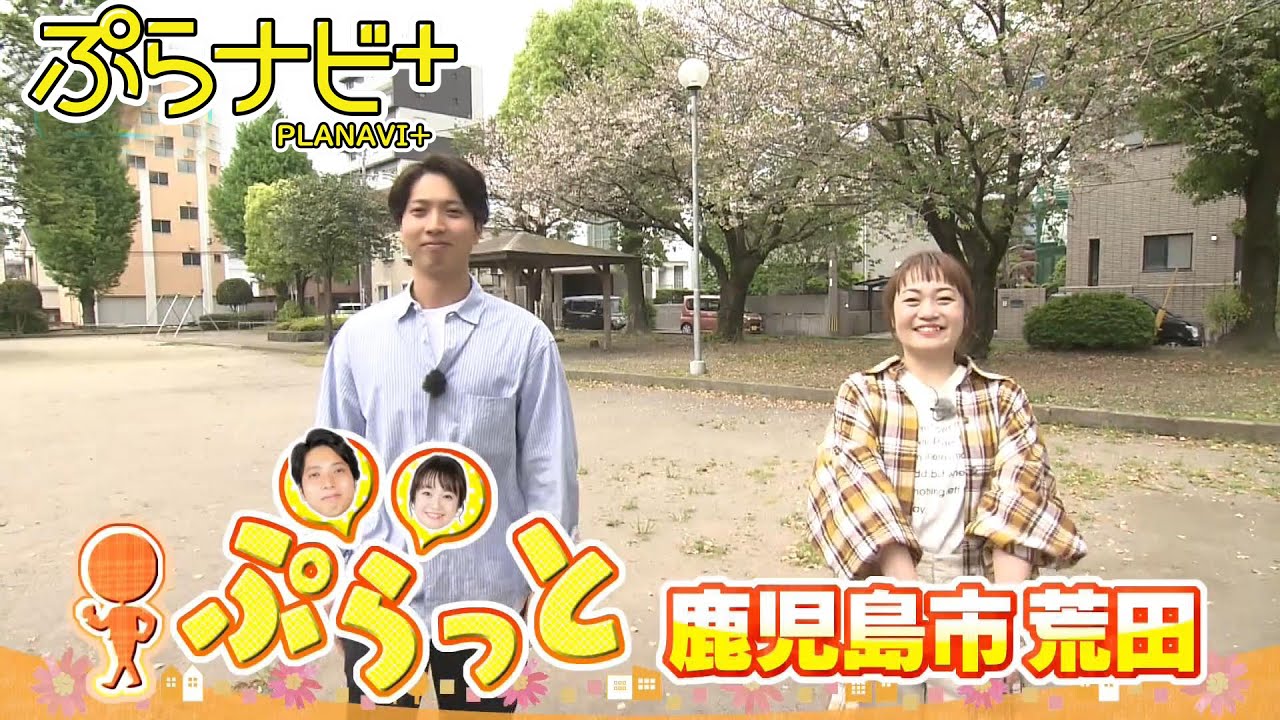 【ぷらっと鹿児島市荒田】こだわり珈琲に本格中華、可愛いスイーツも登場！ ぷらナビ＋特集(毎週土曜日午前9：30～放送)