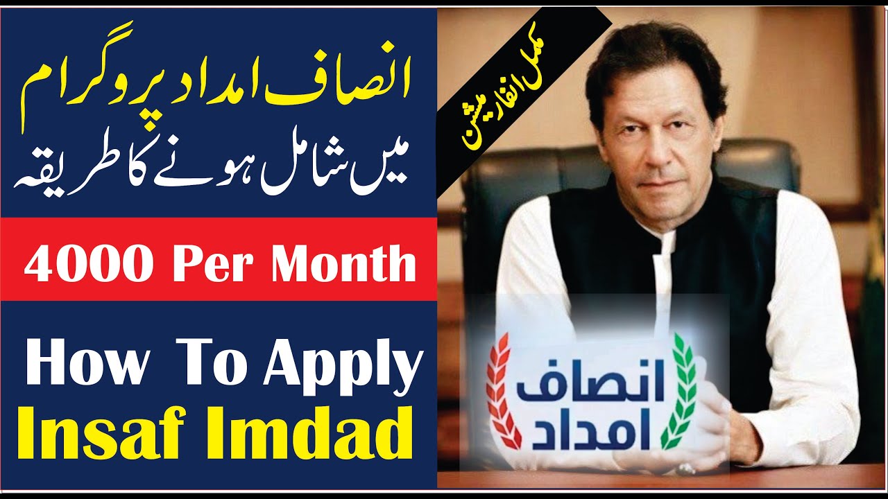 Insaf Imdad Program Scheme | Imdad Insaf Scheme For Poor People