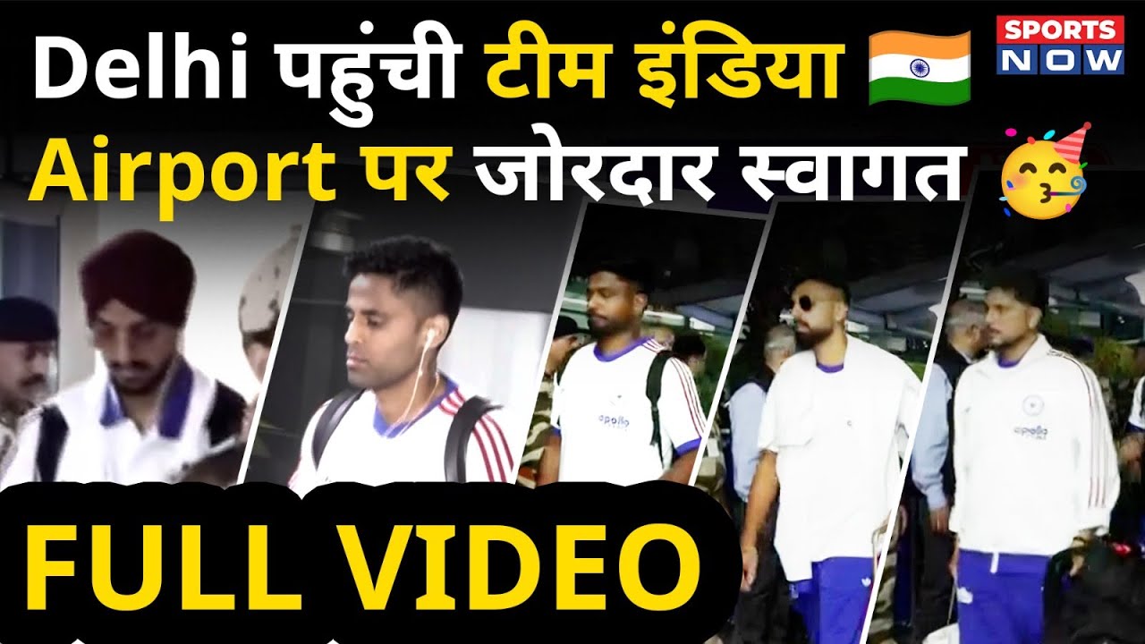 Team India Arrives in Delhi: Airport पर टीम इंडिया का जलवा, Hardik-Surya का दिखा Style! | T20 WC