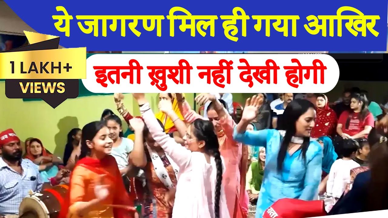 इस जगराते को सुन आप भी कहोगे ♥️ Himachali Kangra Best Jagrata by Trilokpur Party