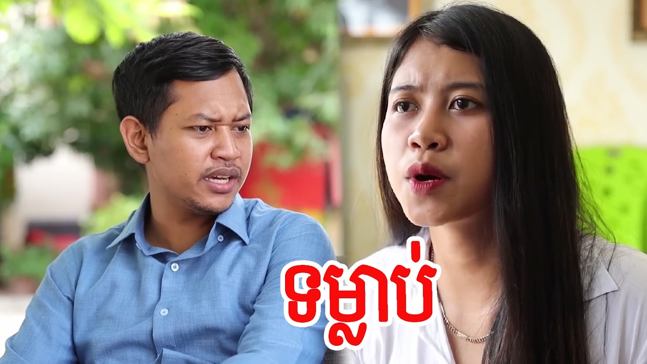 ទម្លាប់