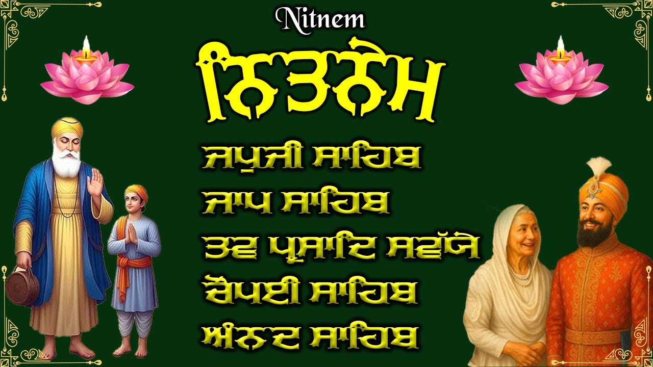 ਨਿਤਨੇਮ ਪੰਜ ਪਾਠ | Panj Path Sikh | ਭਾਈ ਬਿਕਰਮਜੀਤ ਸਿੰਘ |  Nitnem | 5 Path |#wmk #nitnem #2026