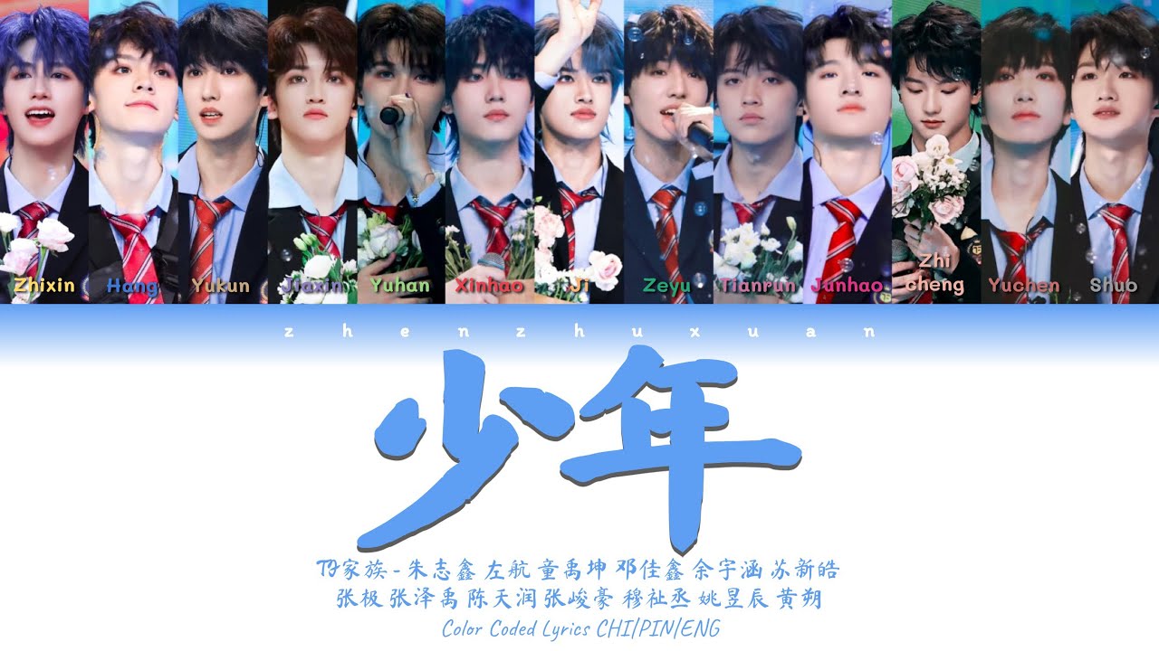 TF家族 (TFFAMILY) - 少年 (Teenager) [Color Coded Lyrics Chi | Pin | Eng]