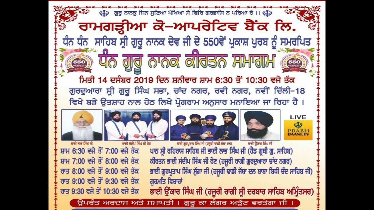 Live Now | 550 Sala Parkash Purab Guru Nanak Dev Ji | G.S.G.S.S Chand Nagar | 14.12.2019