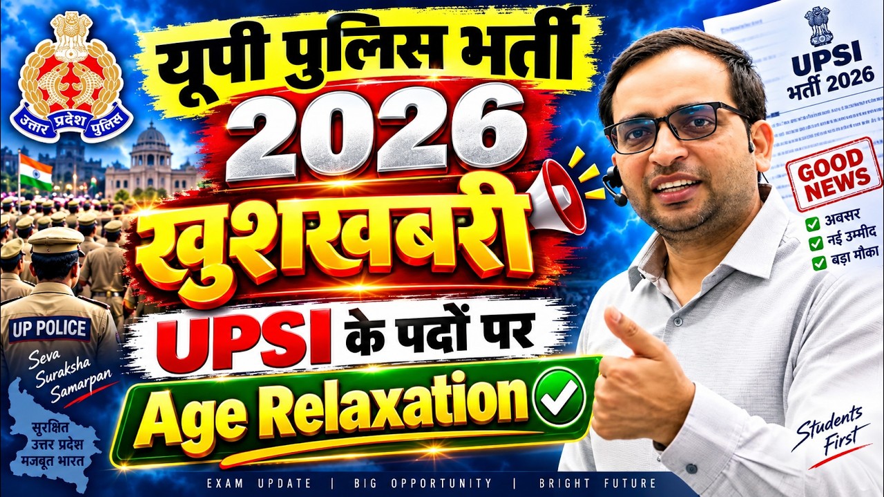 UP Police Bharti 2026 | खुशखबरी  UPSI New Vacancy 2026 😍| Age Rekaxation & Form Date
