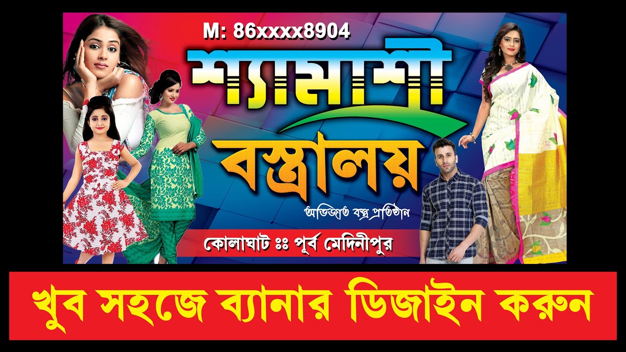 Easily Make Bengali Banner Design With Photoshop (Bastralay Shop) |69|